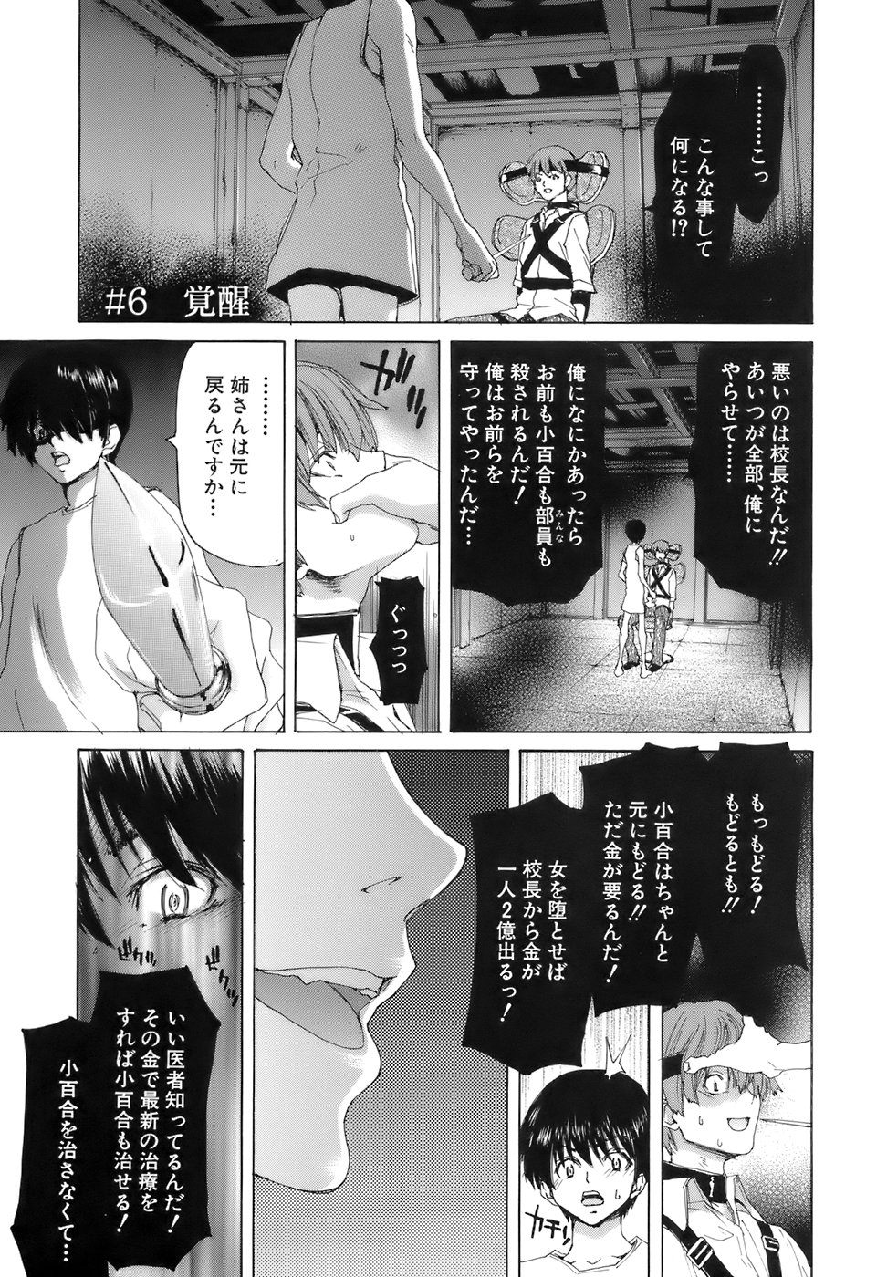 [堀博昭] 烙淫学園