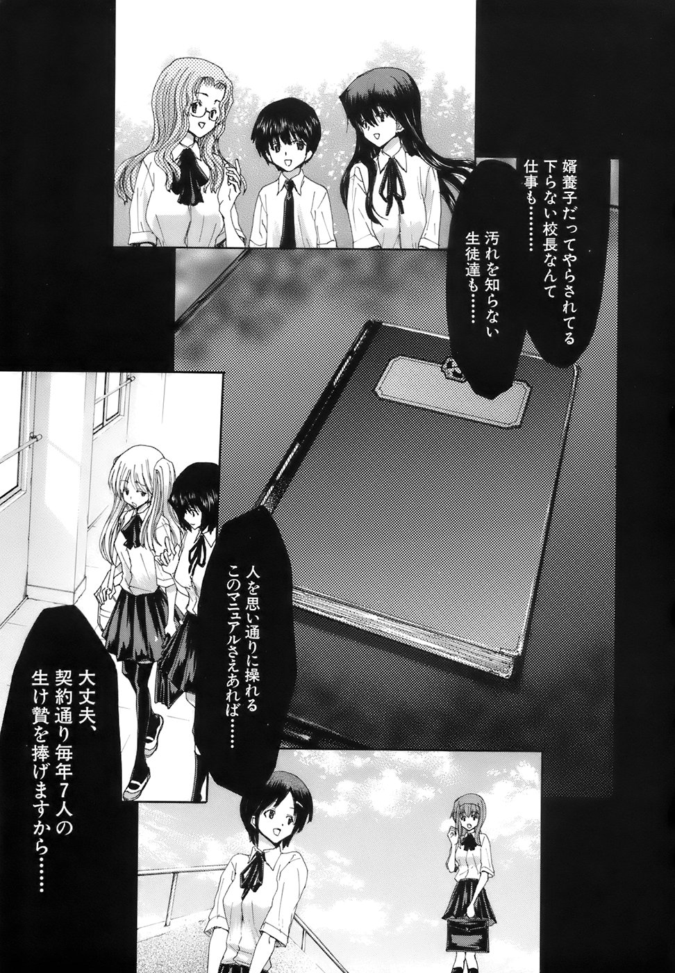 [堀博昭] 烙淫学園