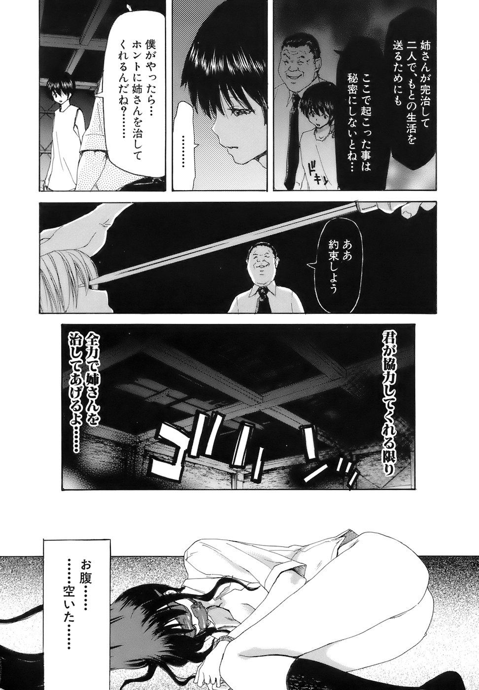 [堀博昭] 烙淫学園