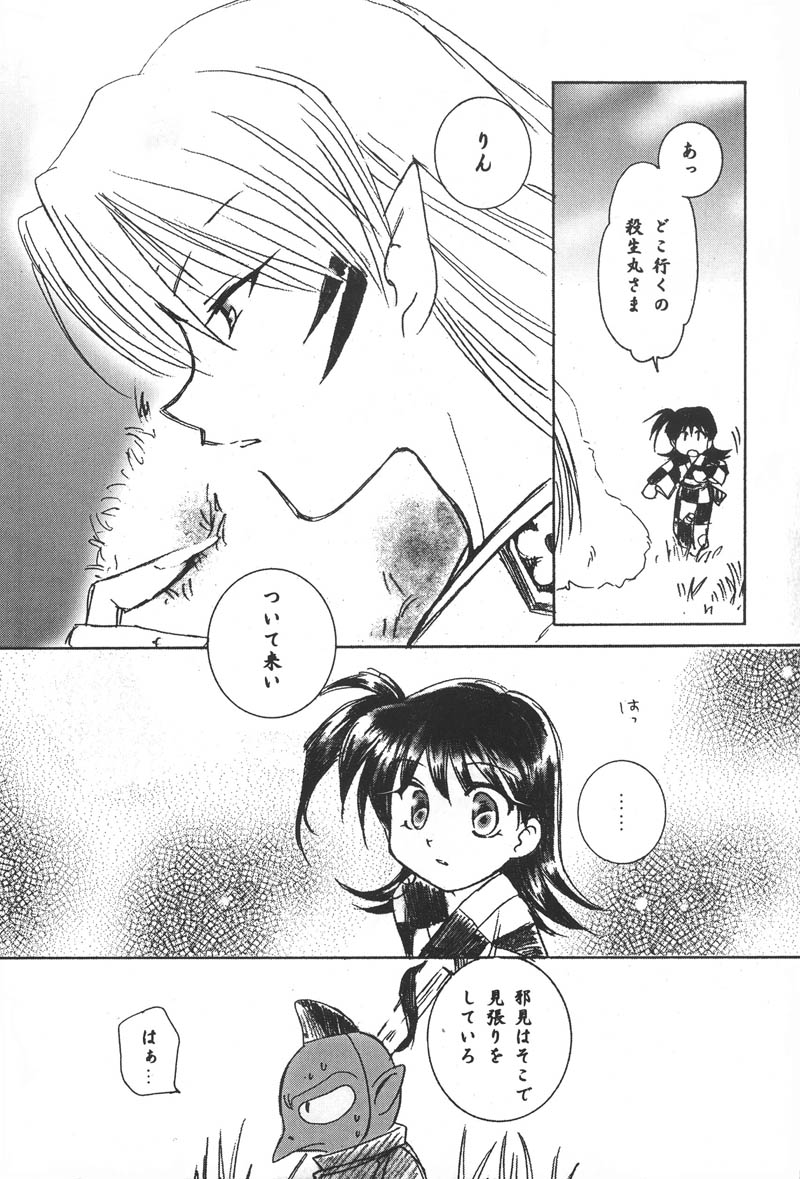 (C61) [やまぐち楼 (やまぐちしんじ)] 淋浪 (犬夜叉)