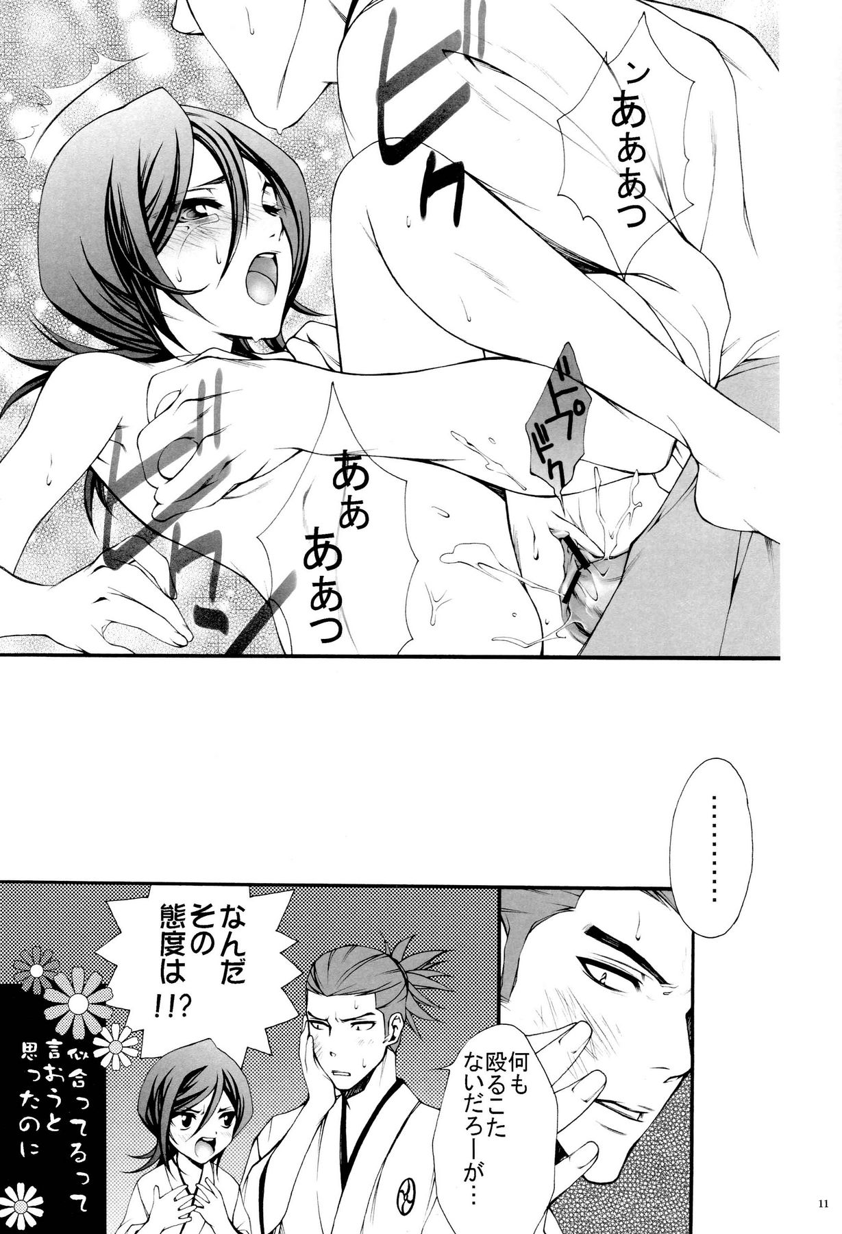 (C68) [青空遊戯 (かんかん)] 女性死神協会 私設支援部会報 (BLEACH)