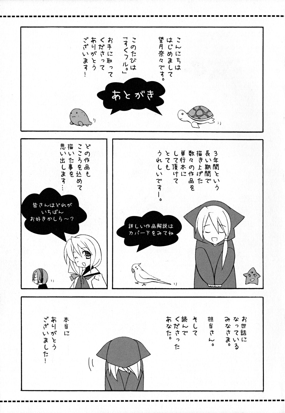 [望月奈々] すくフル。