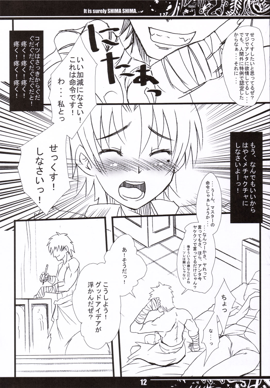 (C69) [メロメロファクトリーXL (操昌輝)] It is surely SHIMA SHIMA. (Fate/hollow ataraxia)