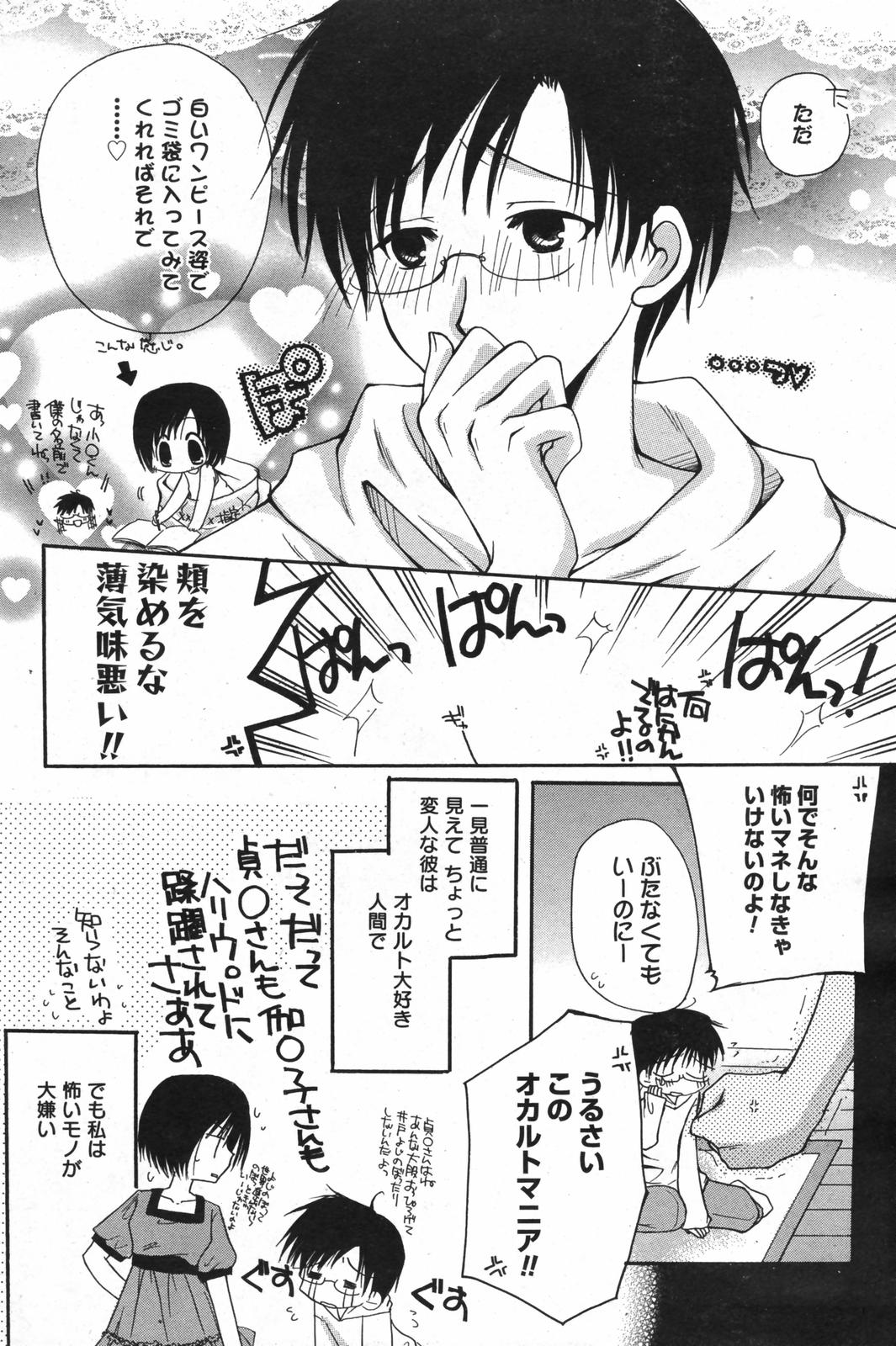 漫画ばんがいち 2007年12月号