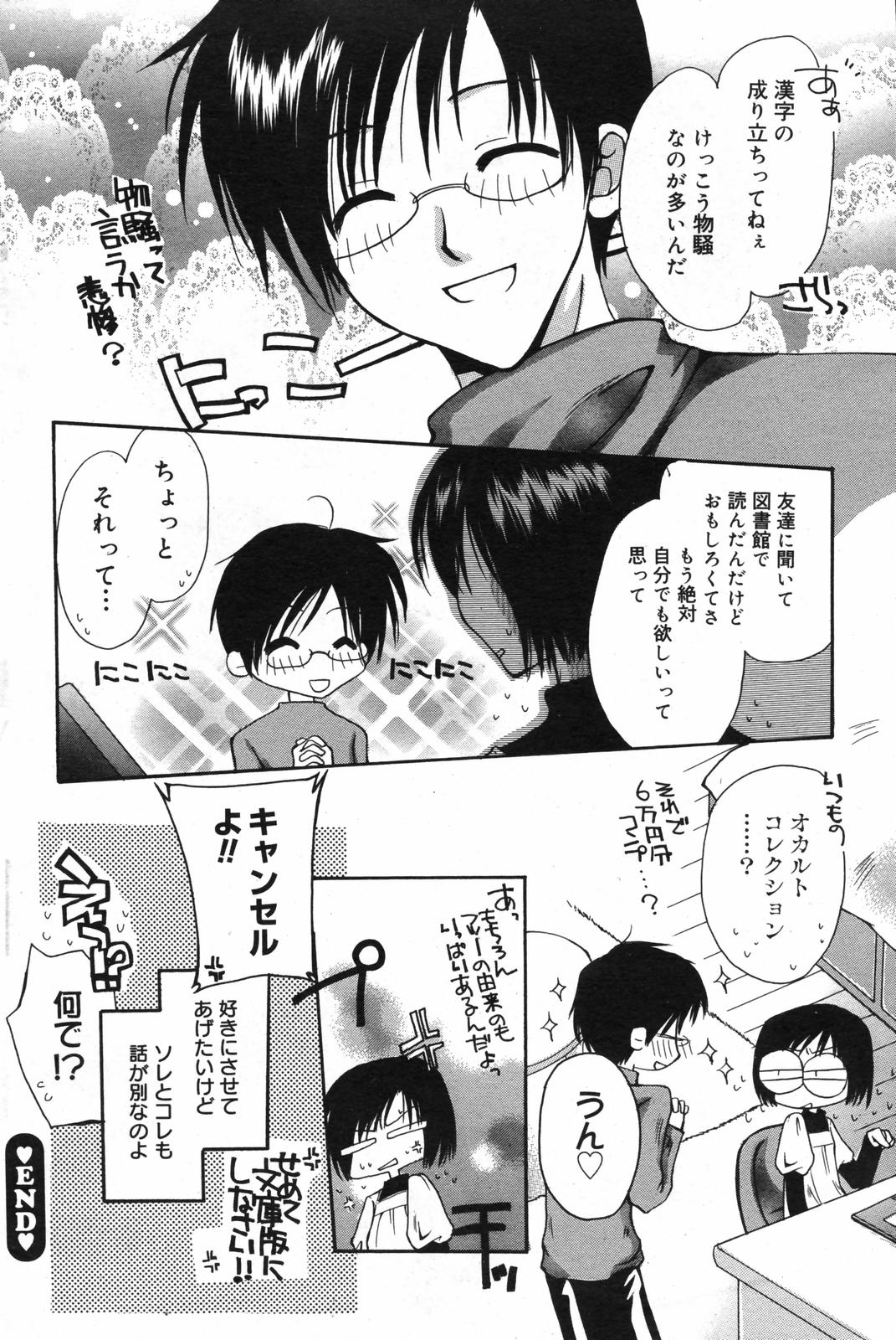 漫画ばんがいち 2007年12月号
