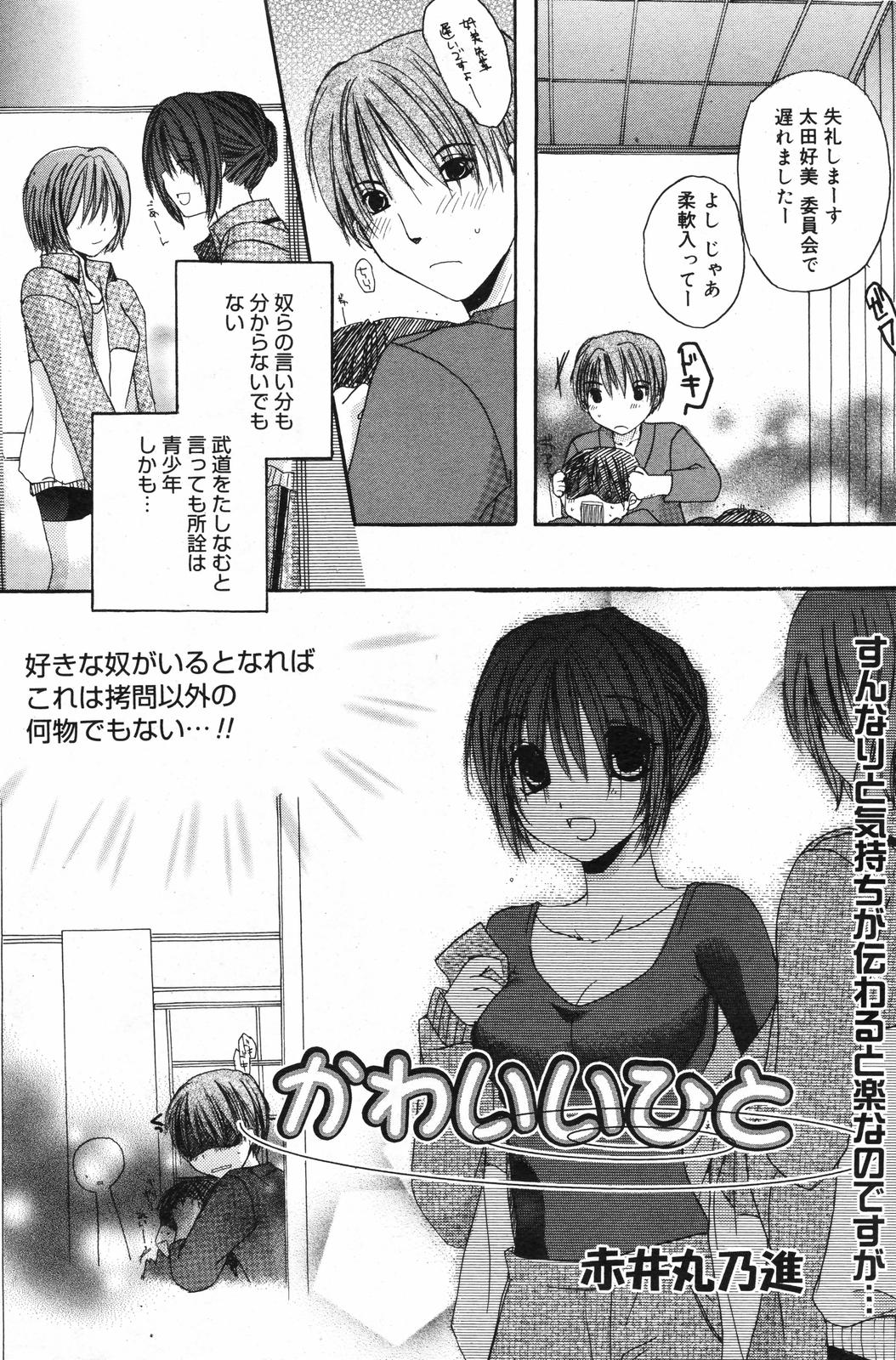 漫画ばんがいち 2007年12月号