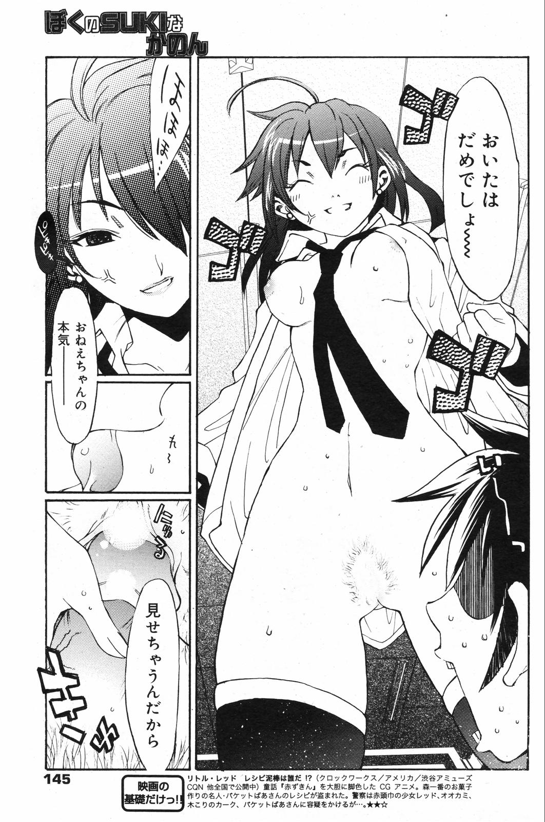 漫画ばんがいち 2007年12月号