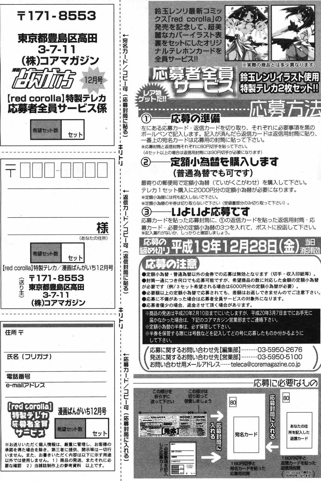 漫画ばんがいち 2007年12月号