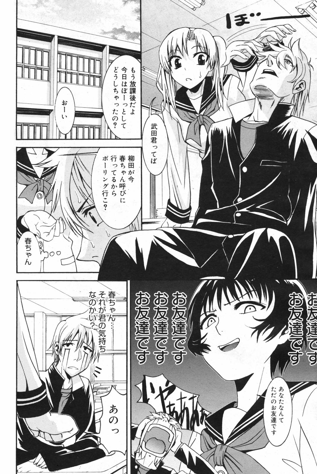 漫画ばんがいち 2007年12月号