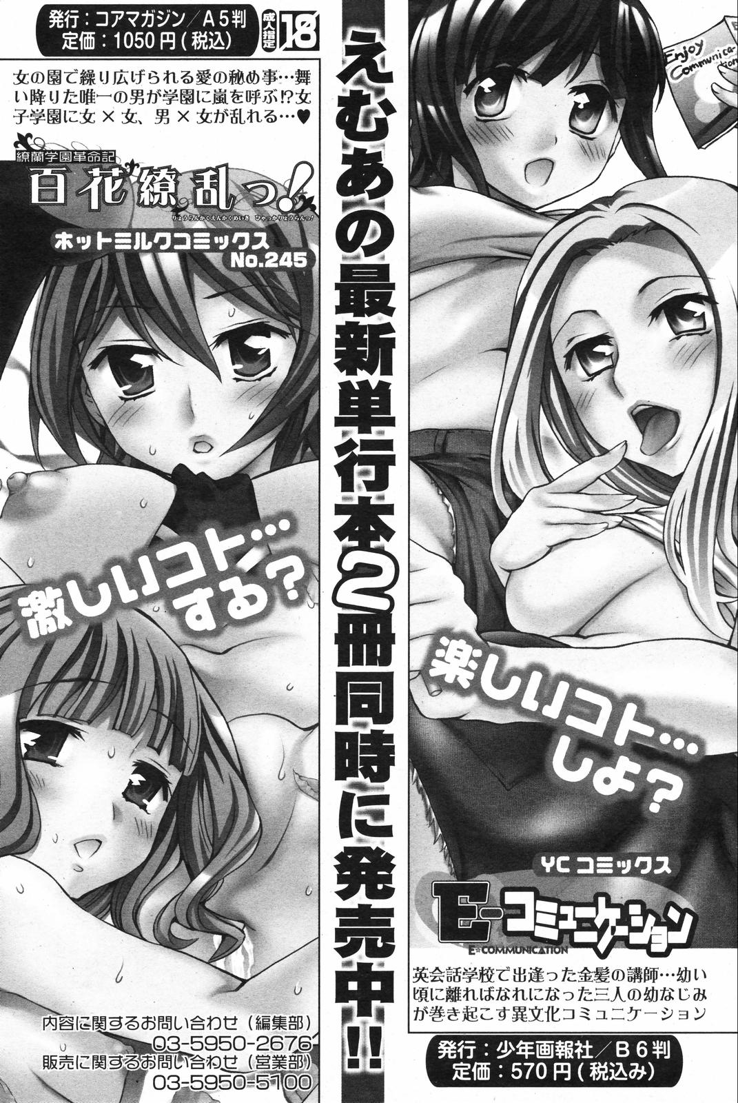 漫画ばんがいち 2007年12月号
