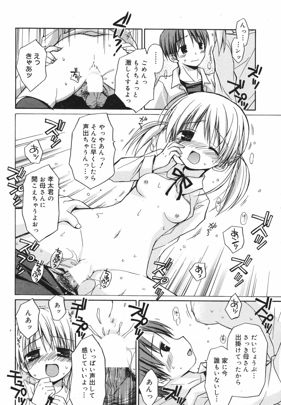 漫画ばんがいち 2007年12月号