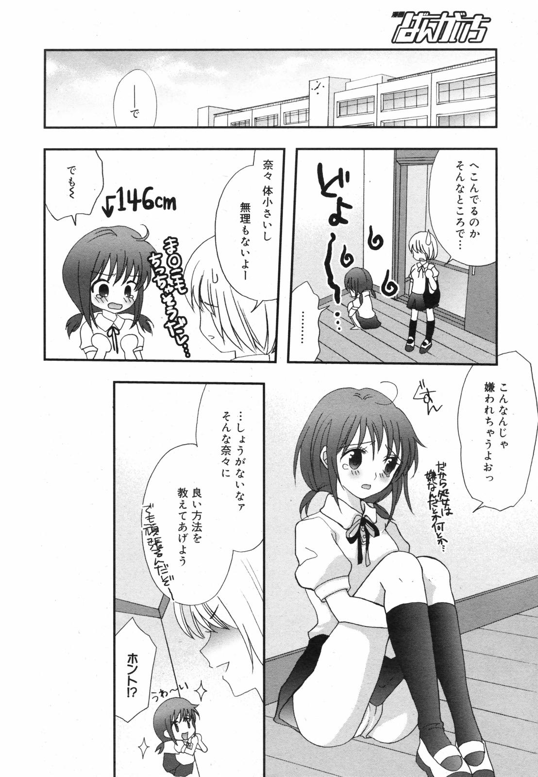 漫画ばんがいち 2007年12月号