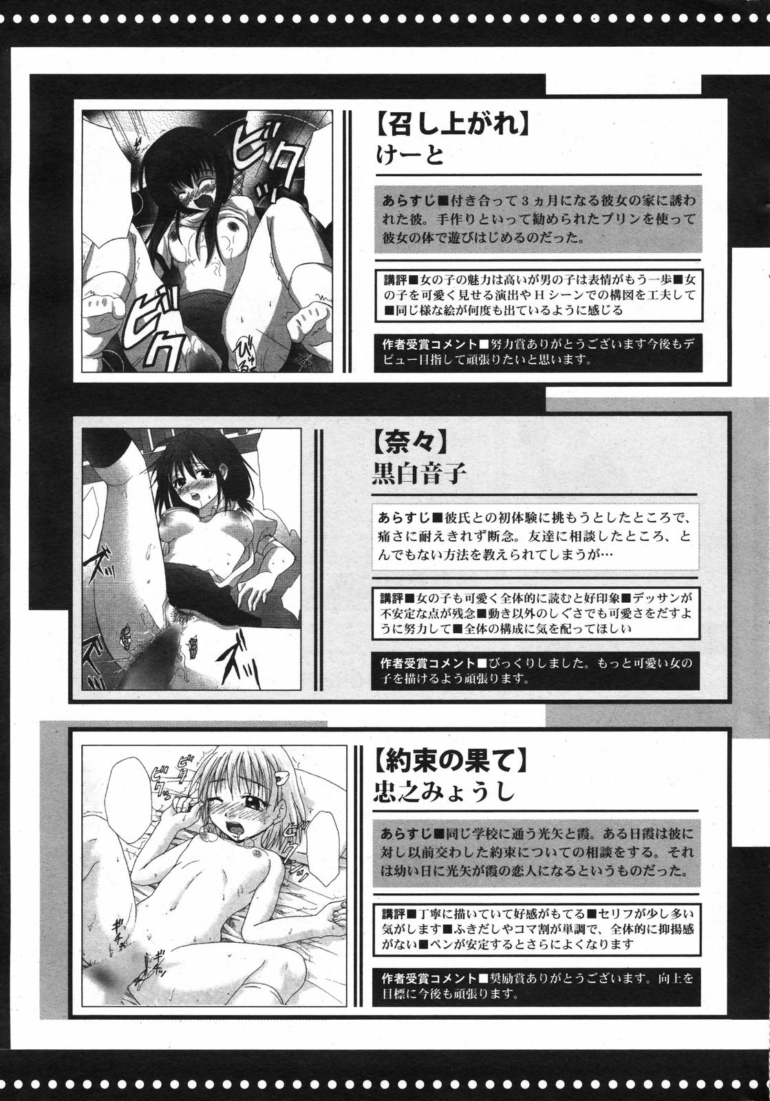 漫画ばんがいち 2007年12月号
