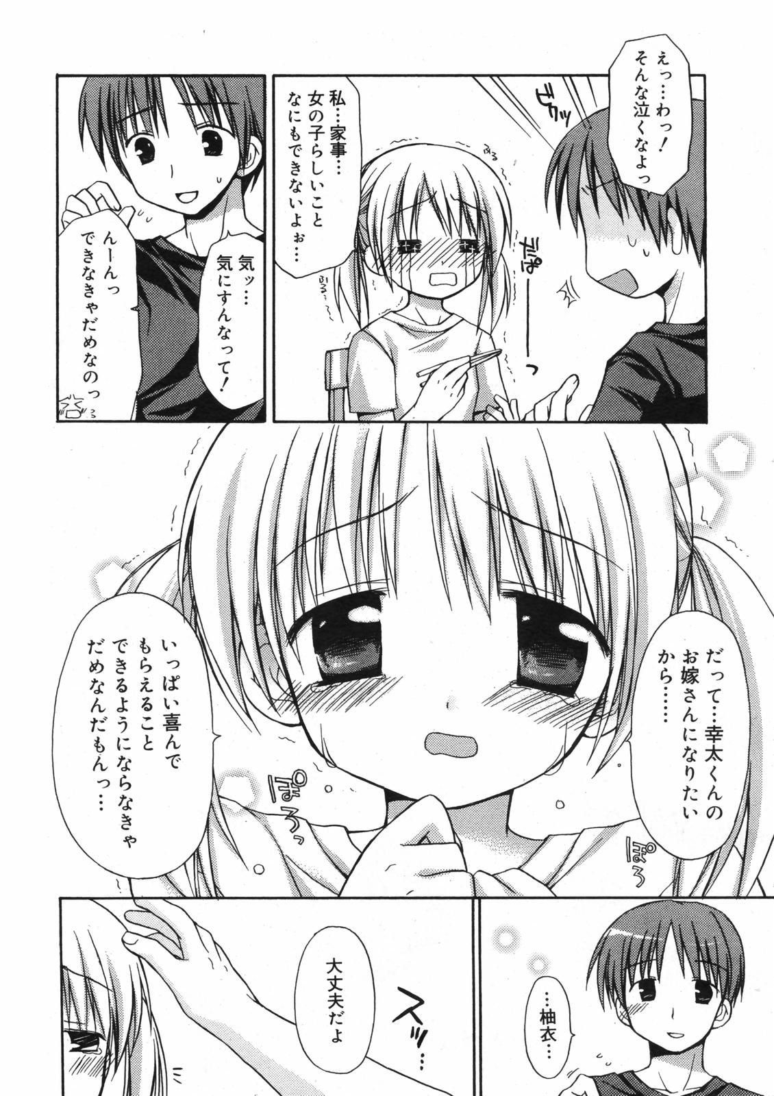漫画ばんがいち 2007年12月号