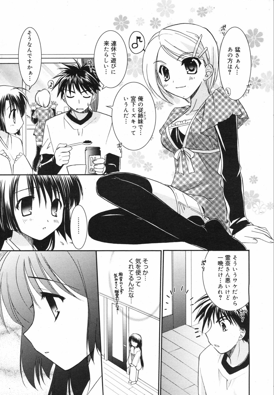 漫画ばんがいち 2007年12月号