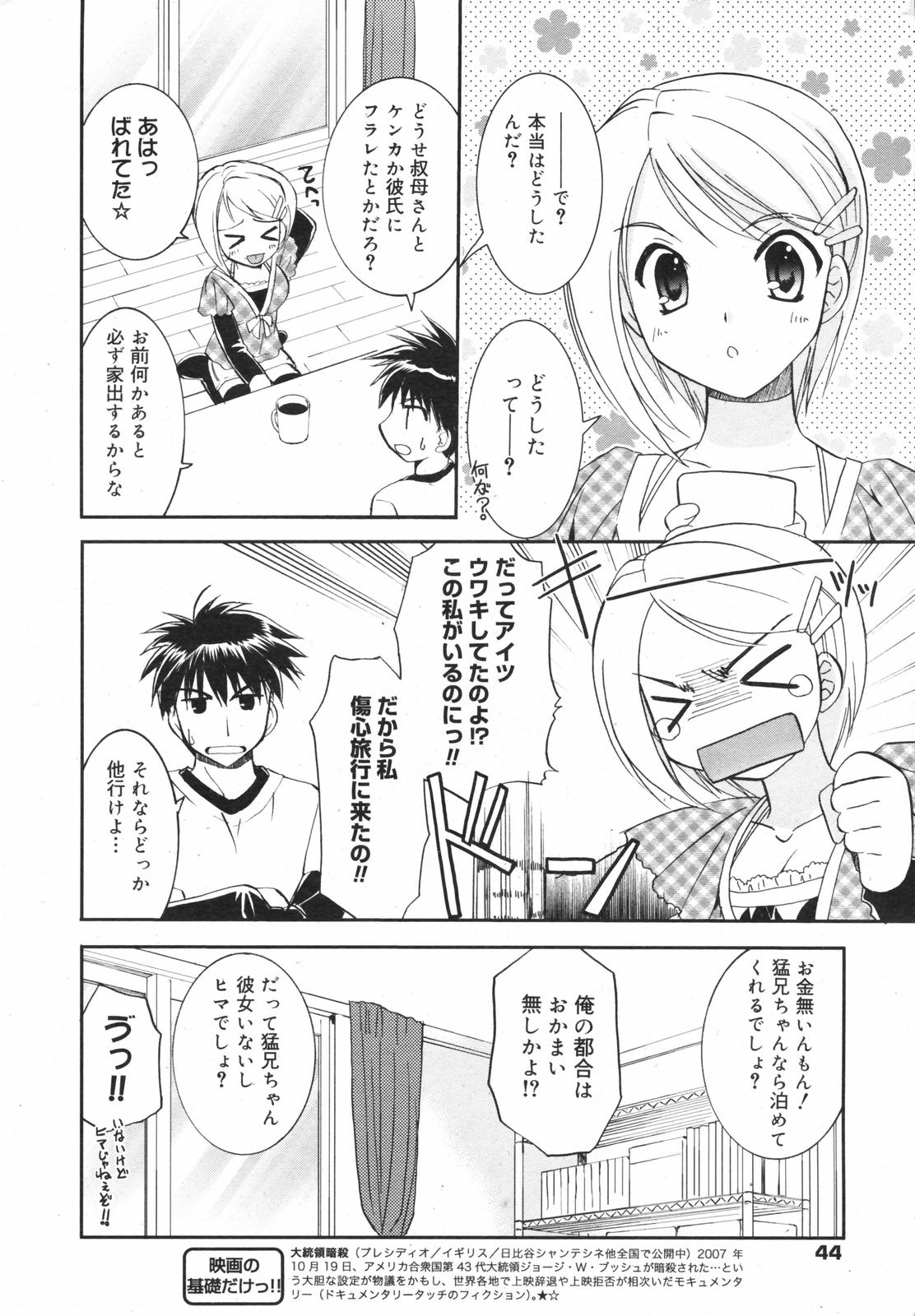 漫画ばんがいち 2007年12月号