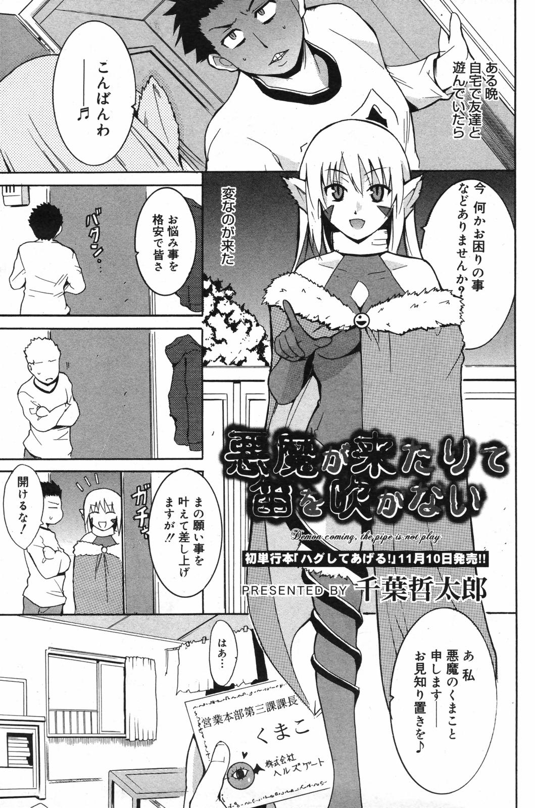 漫画ばんがいち 2007年12月号