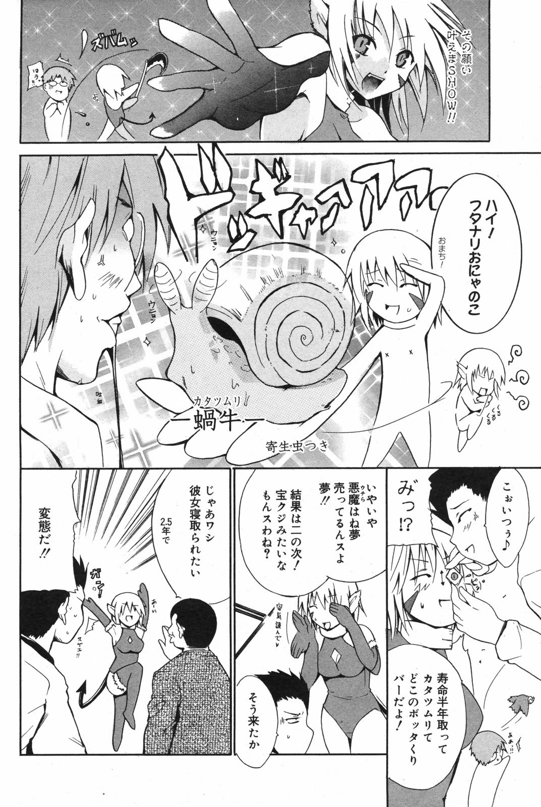 漫画ばんがいち 2007年12月号