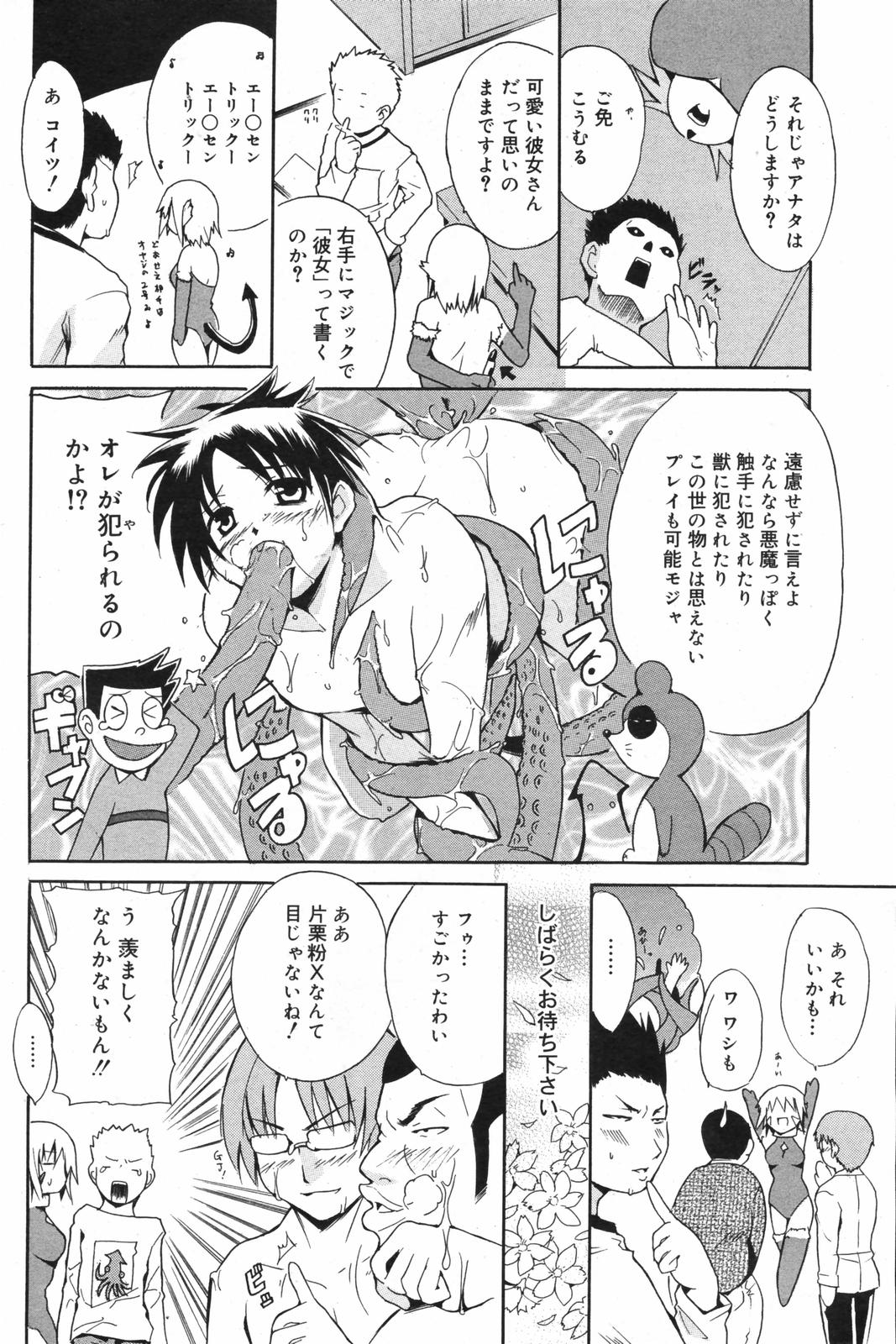 漫画ばんがいち 2007年12月号