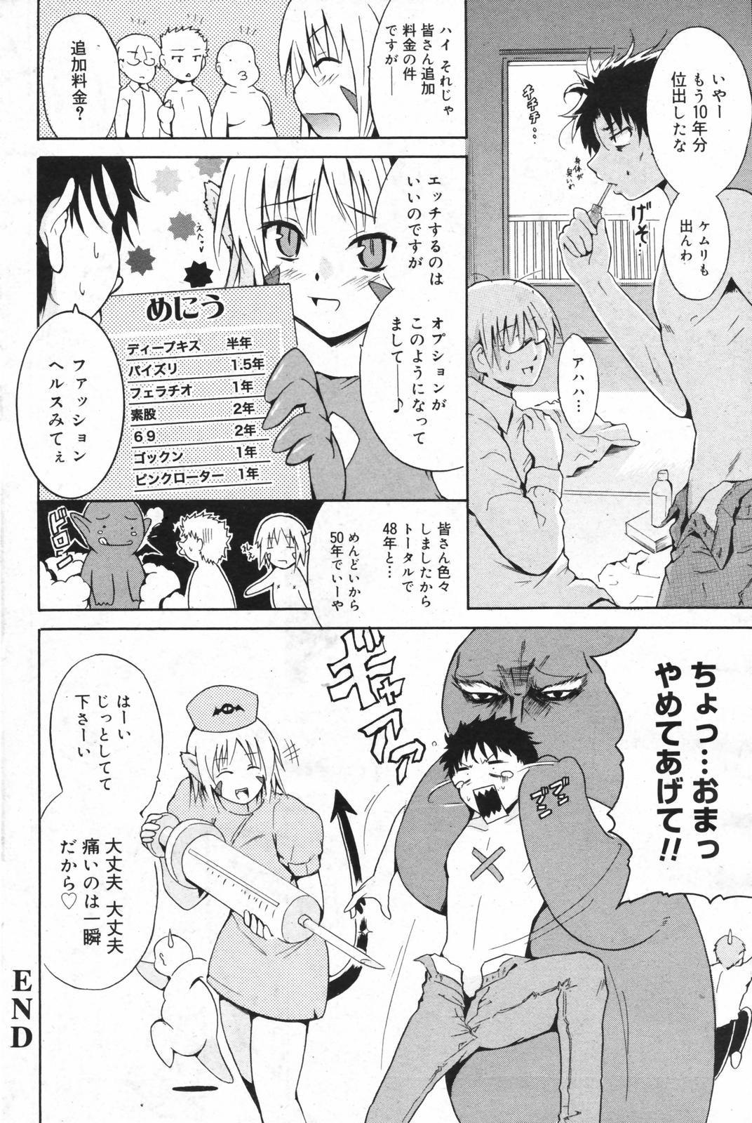 漫画ばんがいち 2007年12月号