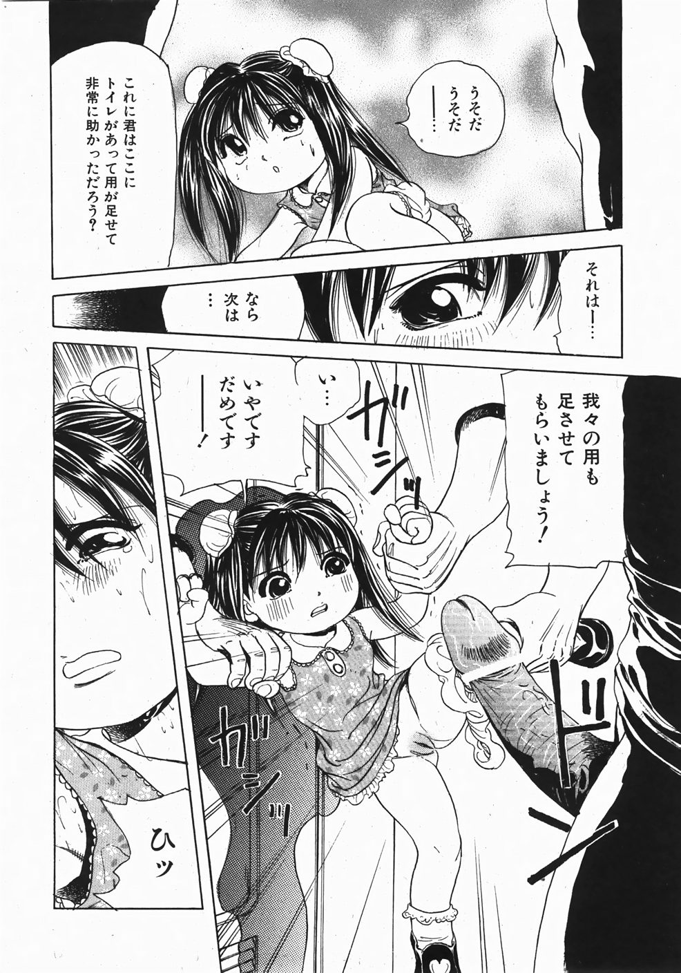 コミック少女天国33（2007-10）