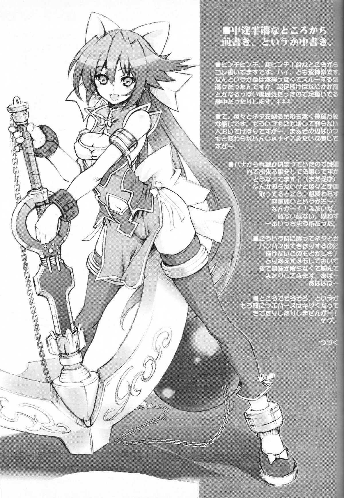 (C72) [鴬屋 (鶯神楽)] S型ぬこ耳ハンマー (神羅万象チョコ)