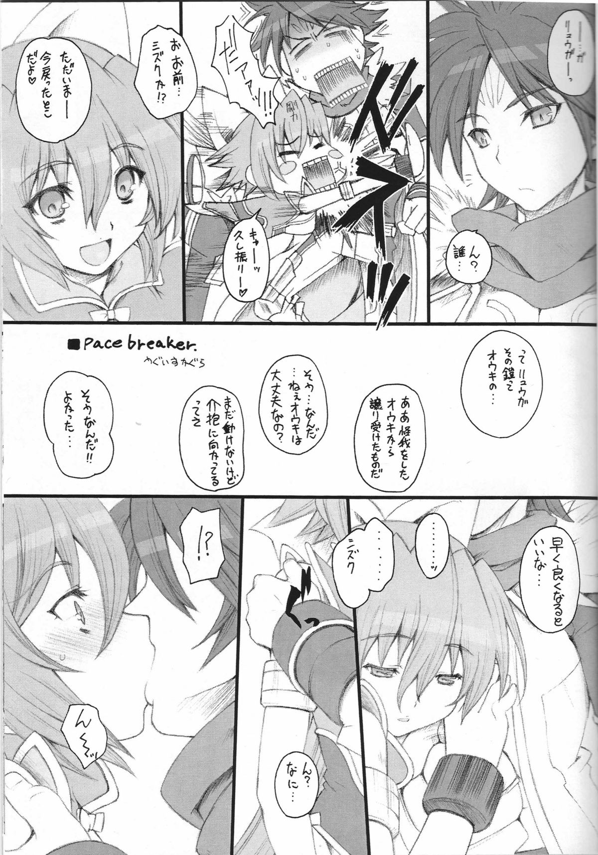 (C72) [鴬屋 (鶯神楽)] S型ぬこ耳ハンマー (神羅万象チョコ)