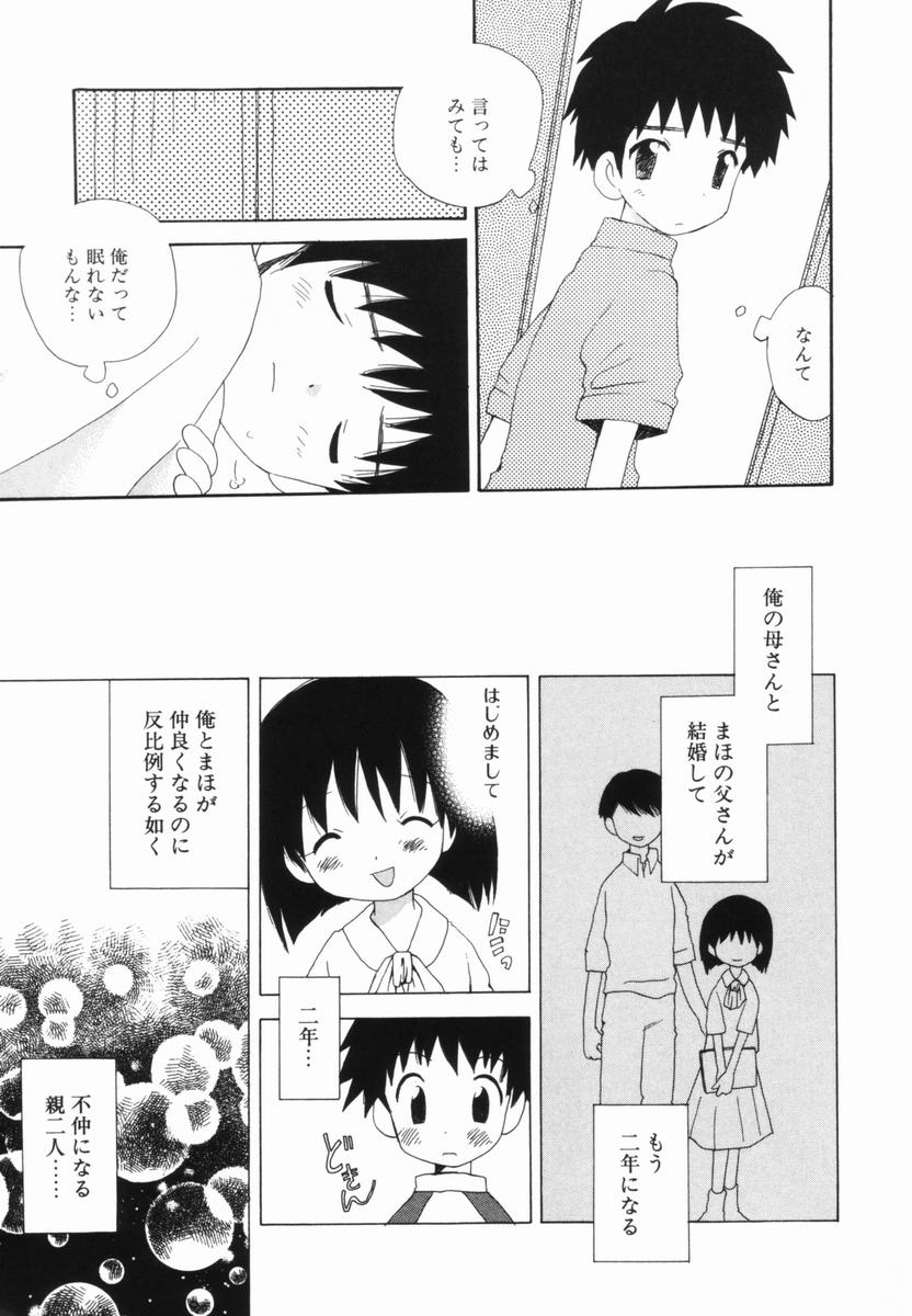 [星逢ひろ] はじらいピンク