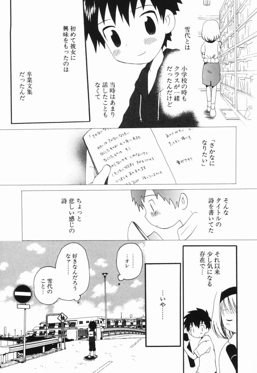 [星逢ひろ] はじらいピンク