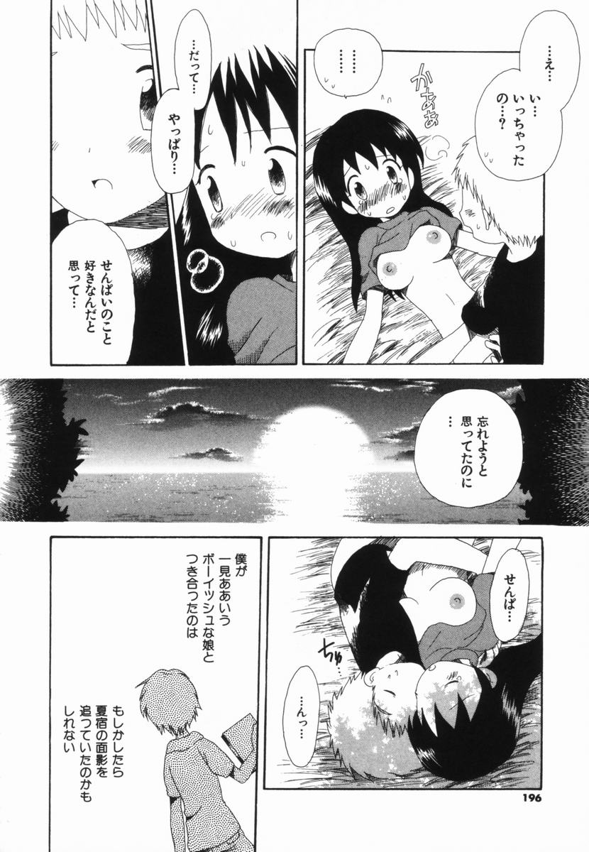 [星逢ひろ] はじらいピンク