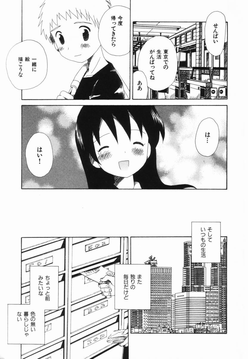 [星逢ひろ] はじらいピンク