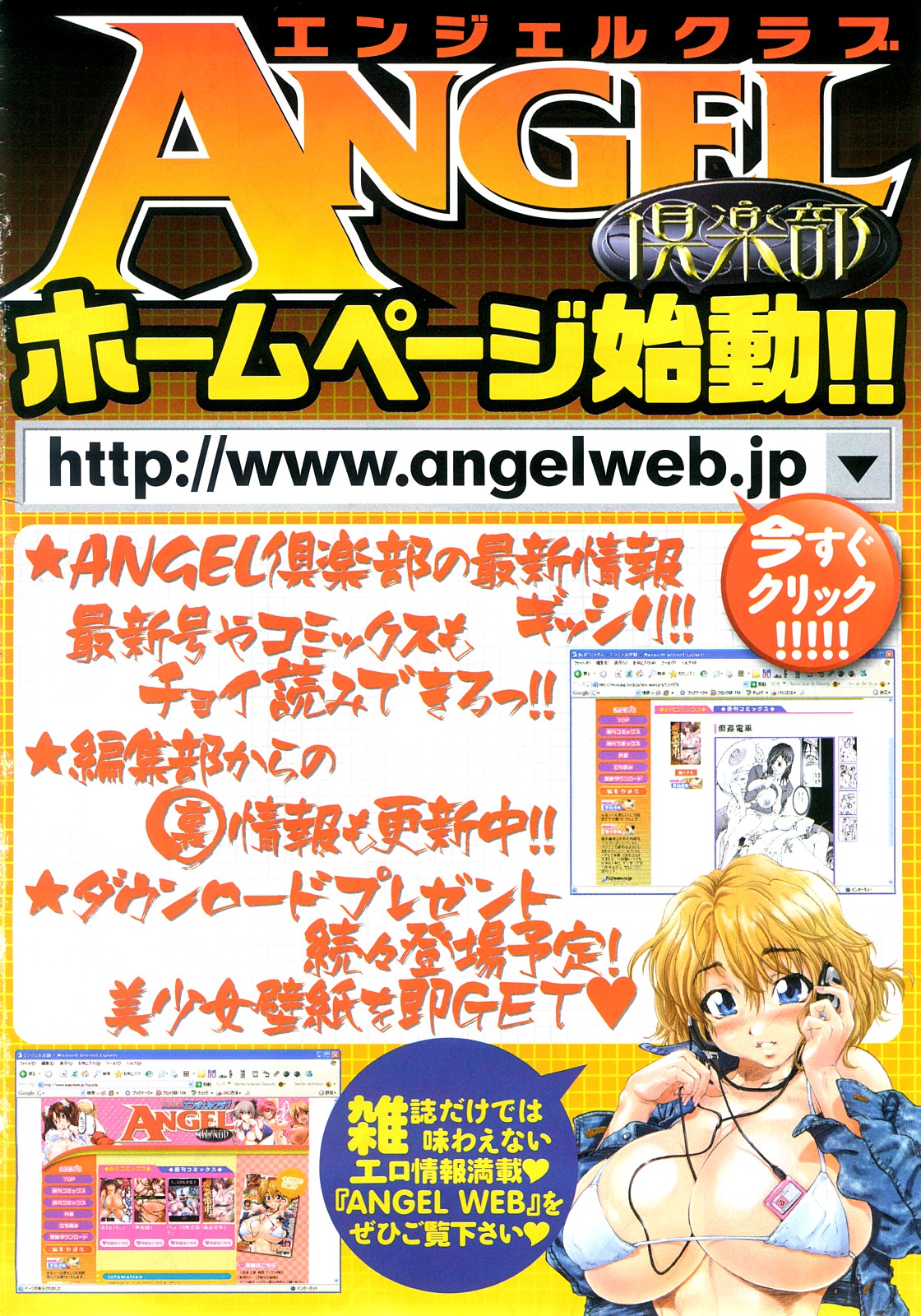 ANGEL 倶楽部 2008年5月号