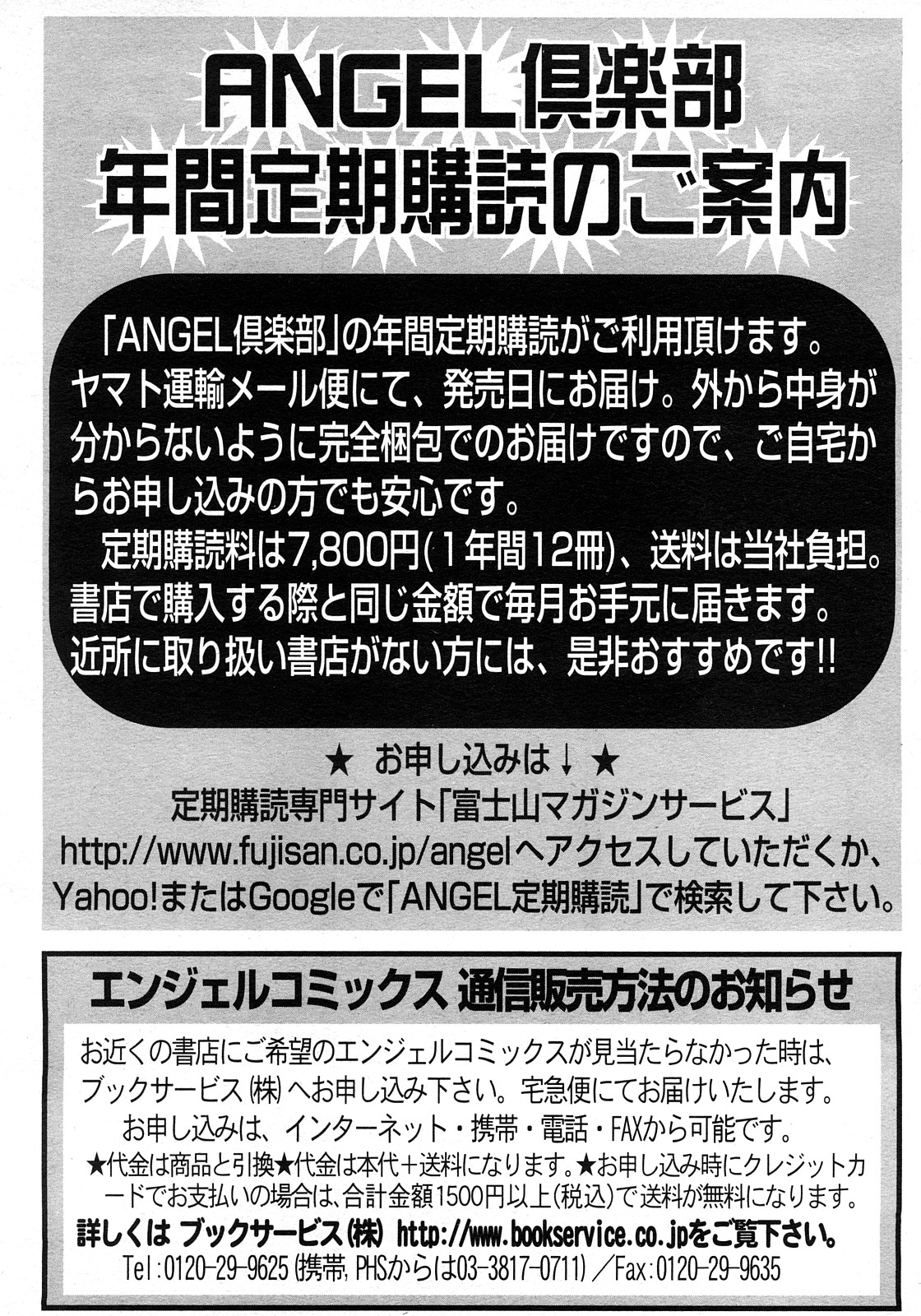 ANGEL 倶楽部 2008年5月号