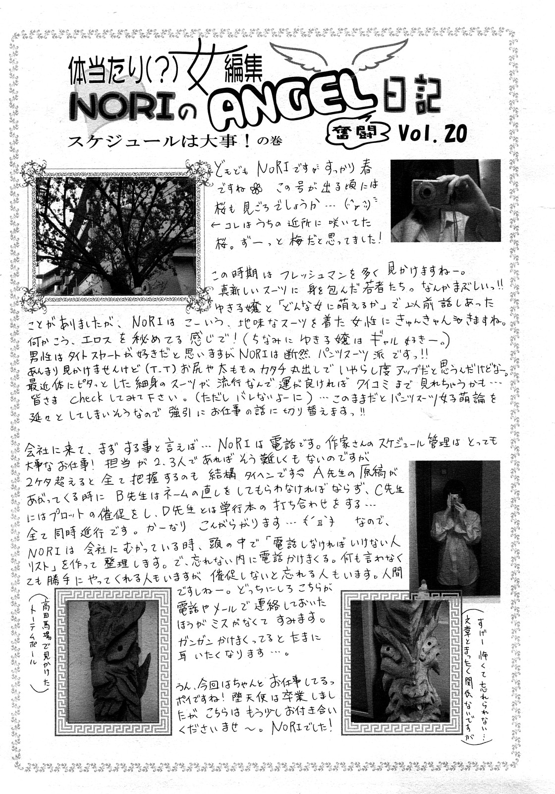 ANGEL 倶楽部 2008年5月号