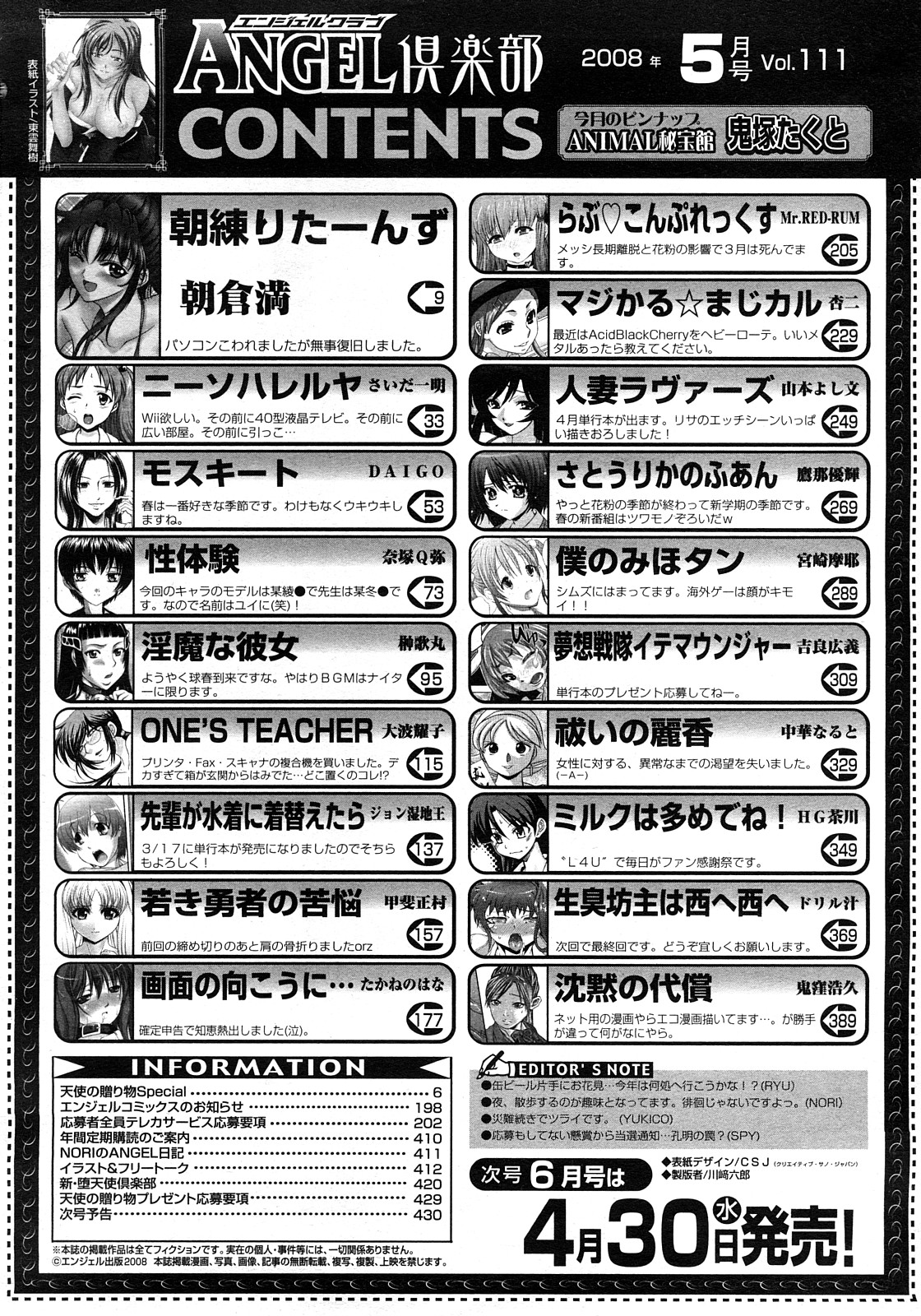 ANGEL 倶楽部 2008年5月号