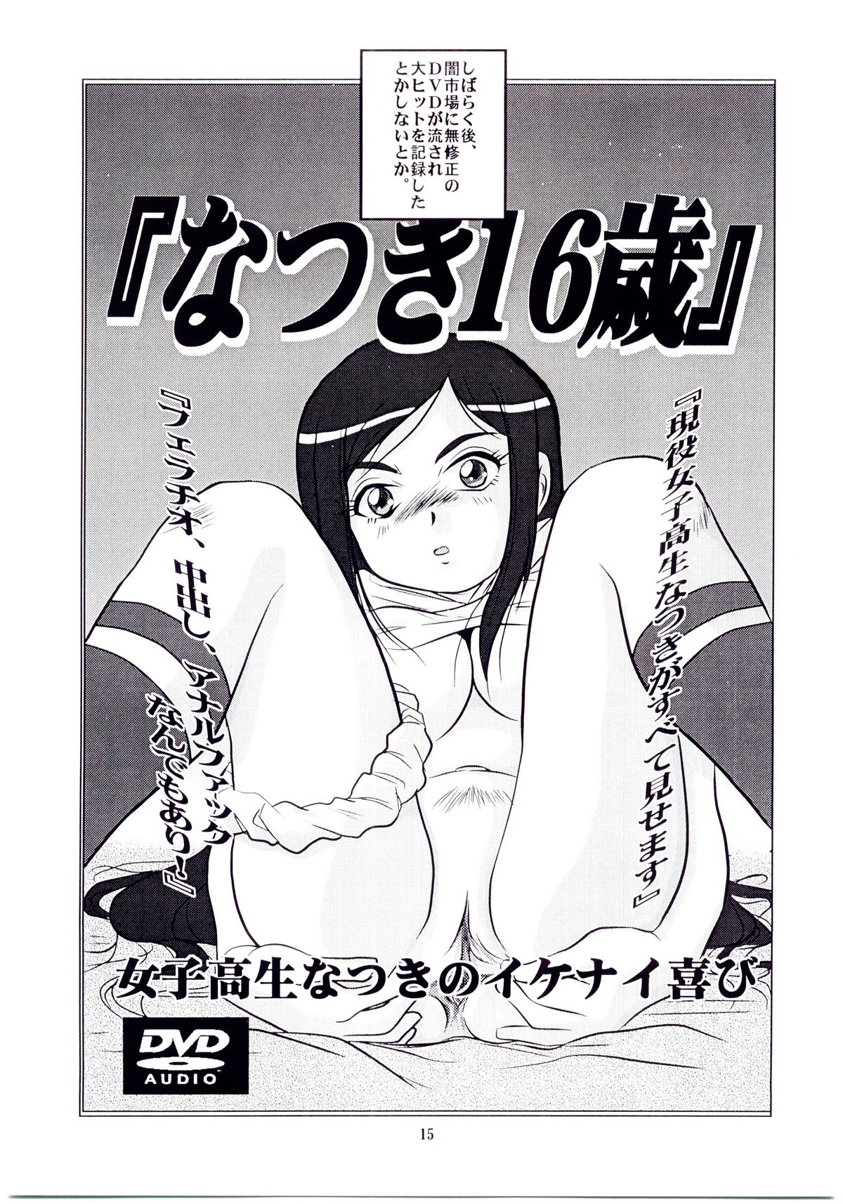 [IZU屋] 姫はじめ2 なつき編 (舞-HiME)