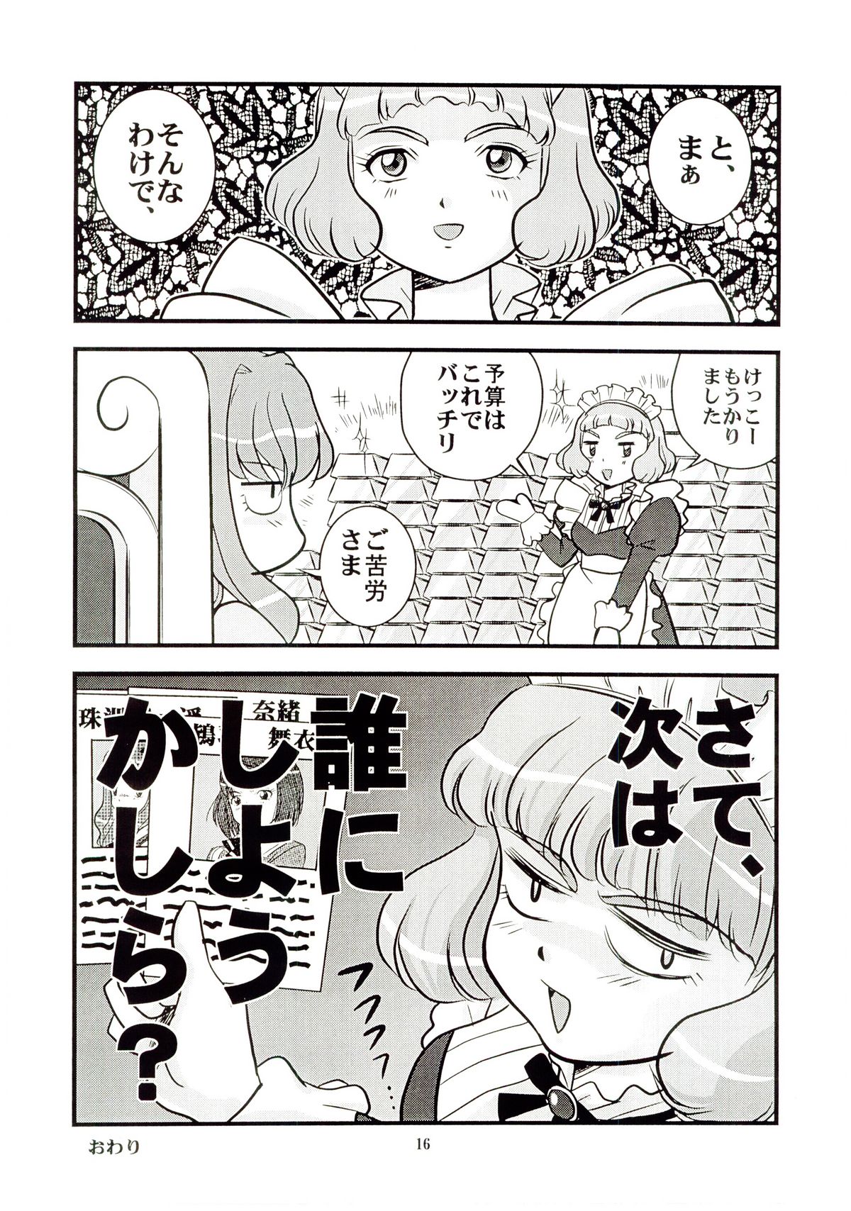 [IZU屋] 姫はじめ2 なつき編 (舞-HiME)