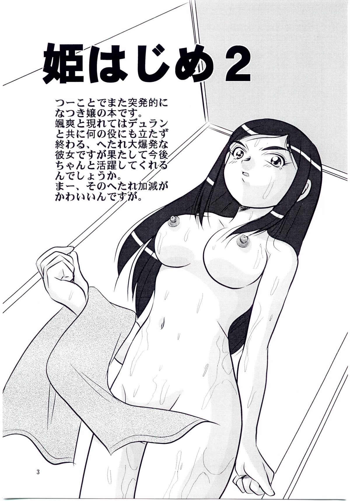 [IZU屋] 姫はじめ2 なつき編 (舞-HiME)
