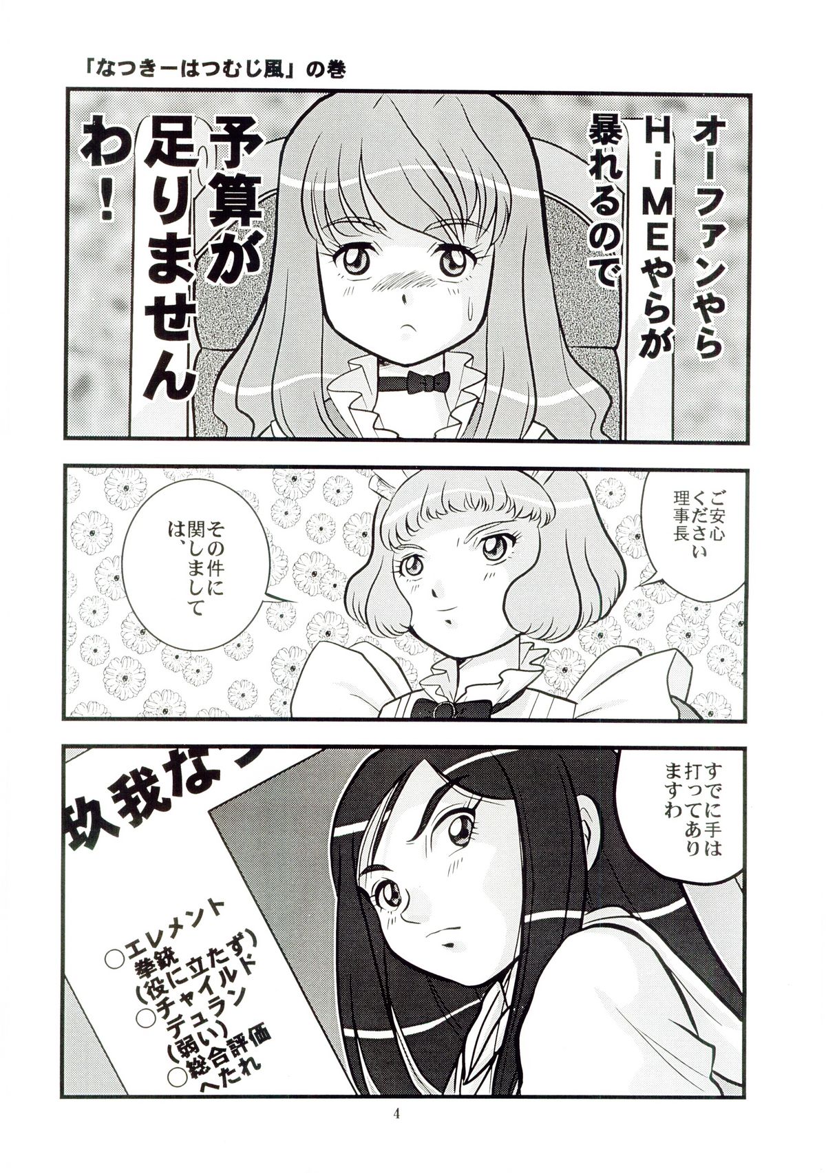 [IZU屋] 姫はじめ2 なつき編 (舞-HiME)