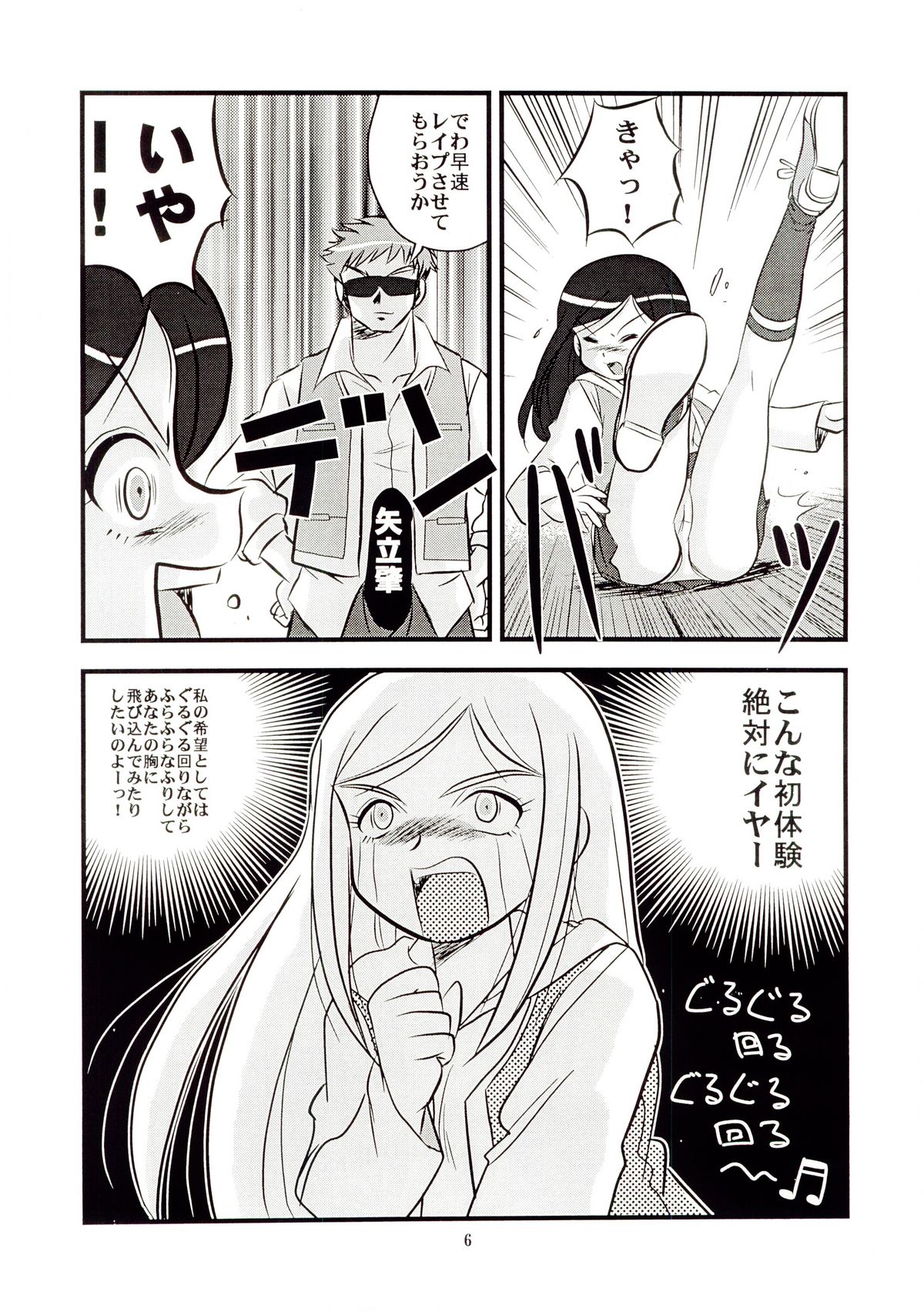 [IZU屋] 姫はじめ2 なつき編 (舞-HiME)
