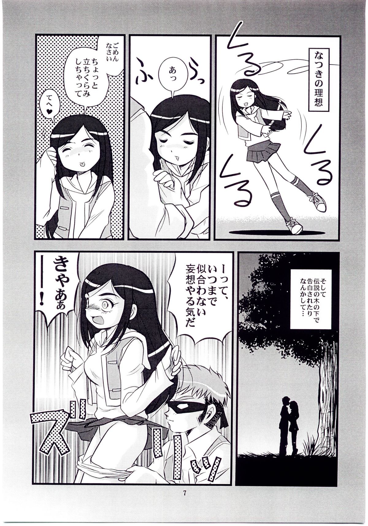 [IZU屋] 姫はじめ2 なつき編 (舞-HiME)