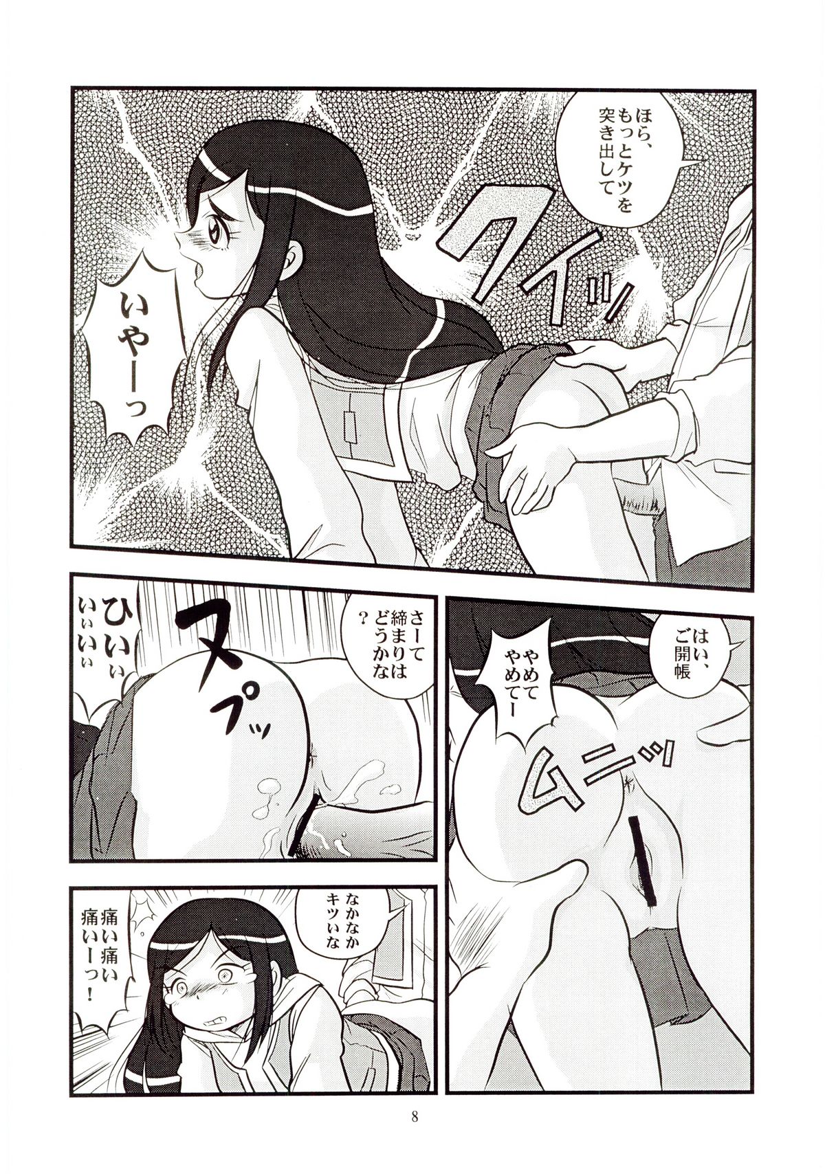 [IZU屋] 姫はじめ2 なつき編 (舞-HiME)