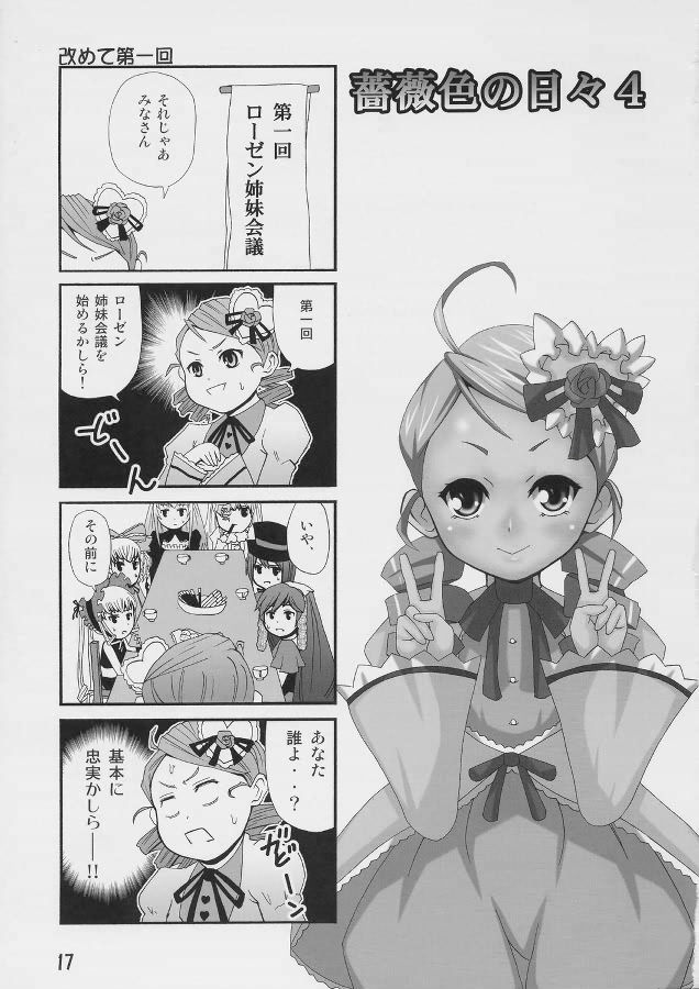 (SC35) [アリノママノトシオ] 薔薇色の日々4 (ローゼンメイデン)
