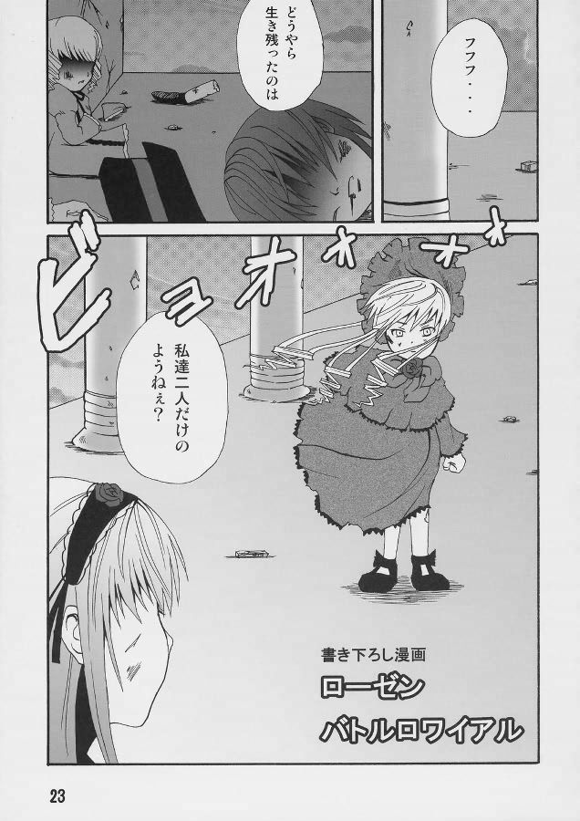 (SC35) [アリノママノトシオ] 薔薇色の日々4 (ローゼンメイデン)