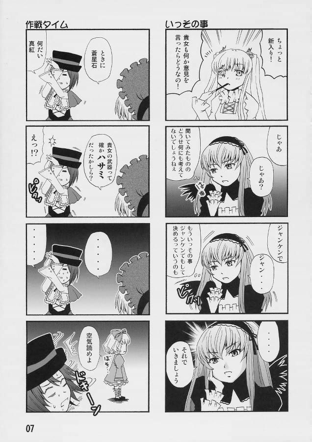 (SC35) [アリノママノトシオ] 薔薇色の日々4 (ローゼンメイデン)