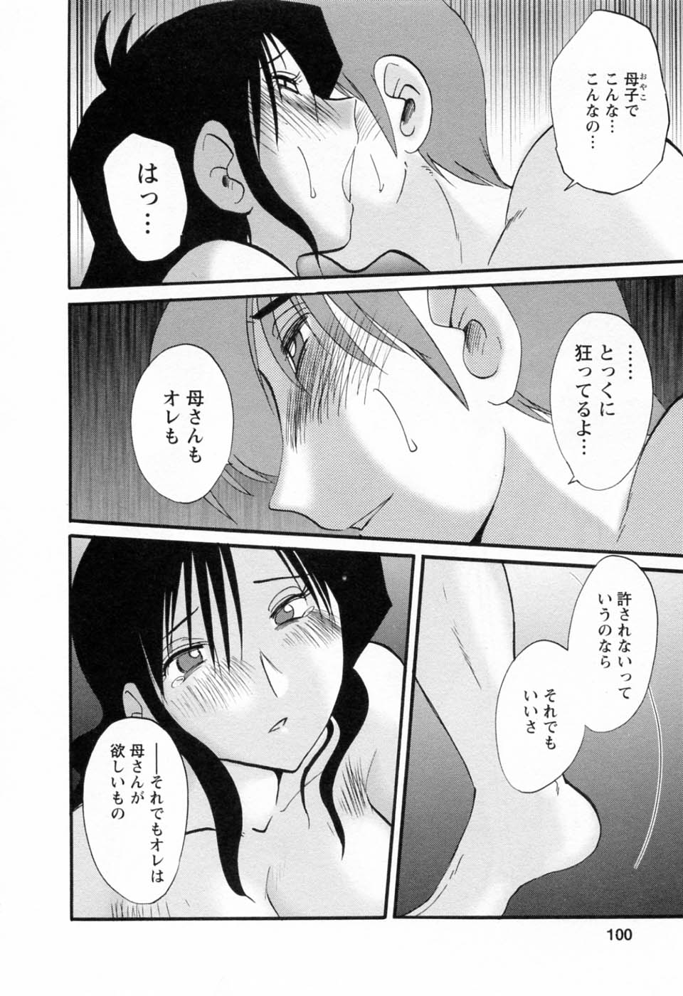 [艶々] たとえば母が 6