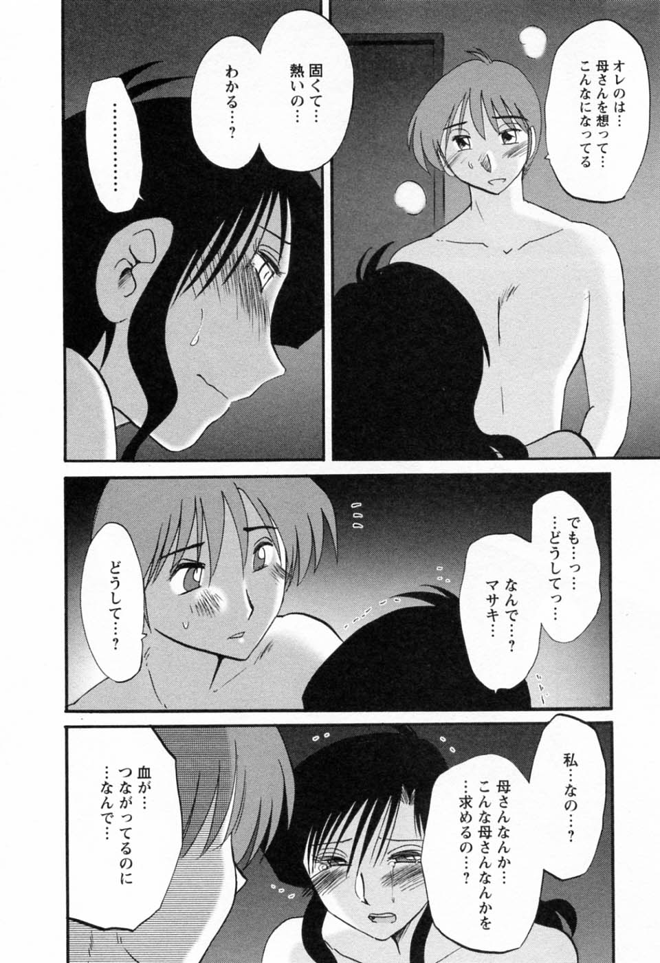 [艶々] たとえば母が 6