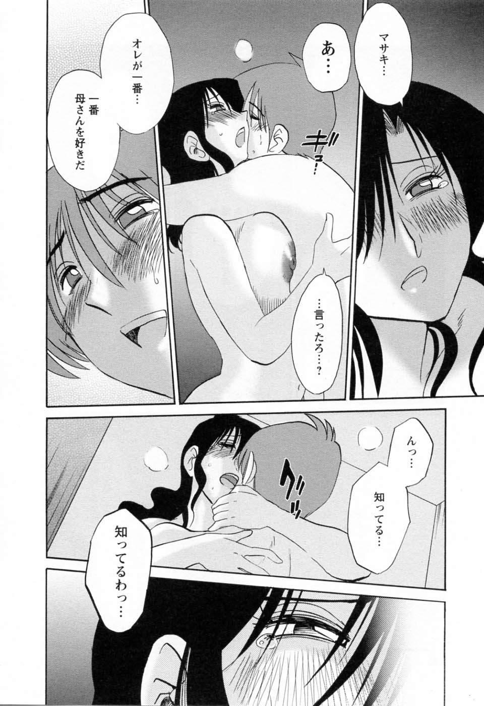 [艶々] たとえば母が 6
