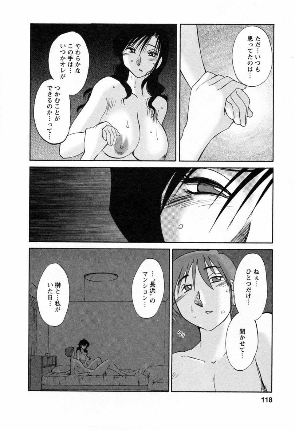 [艶々] たとえば母が 6