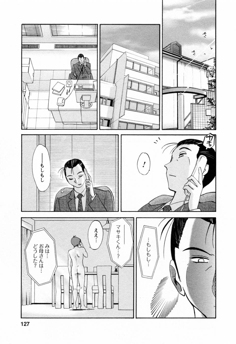 [艶々] たとえば母が 6